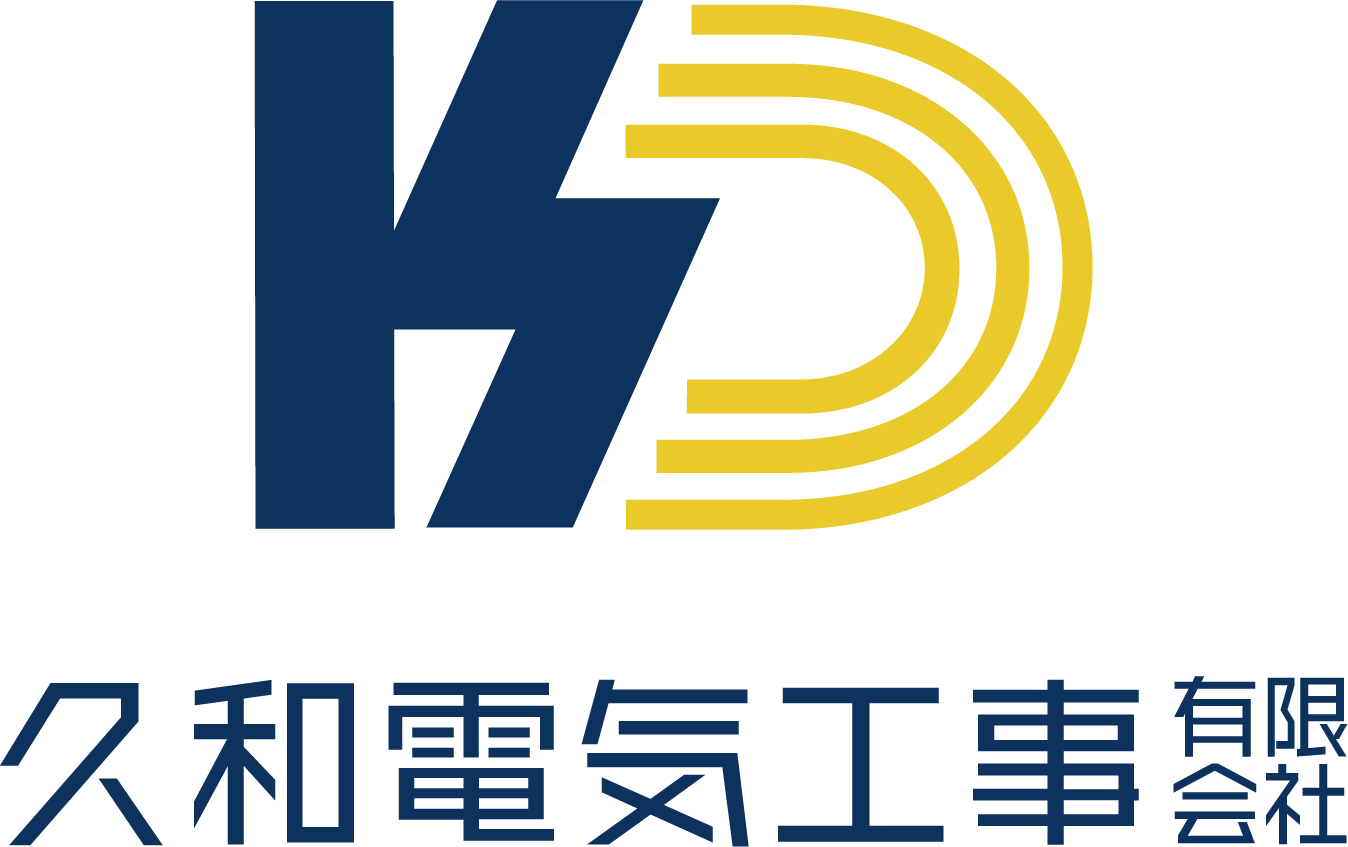 久和電気工事有限会社